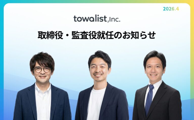 towalist株式会社、取締役および監査役就任のお知らせ