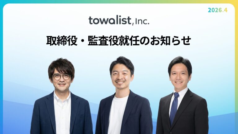 towalist株式会社、取締役および監査役就任のお知らせ